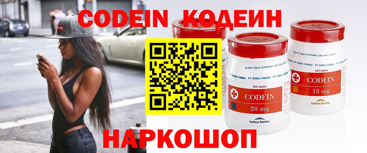 Кодеиновый сироп Lean напиток Lean (лин) Рязань