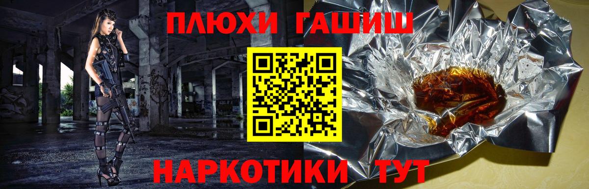ГАШ хэш Рязань