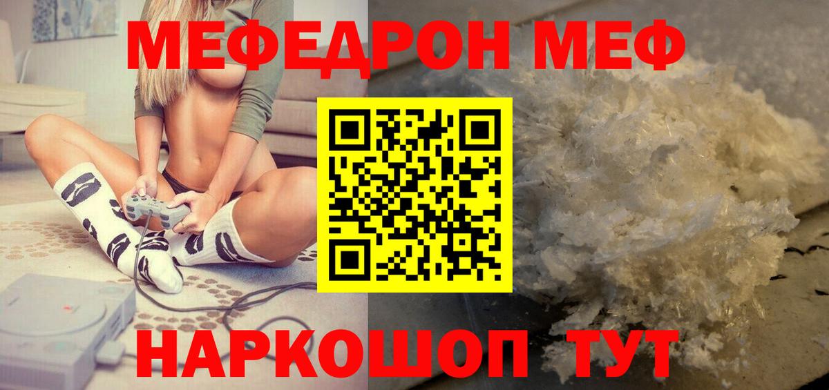 Меф кристаллы Рязань